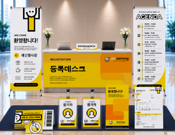심포지엄 행사 패키지