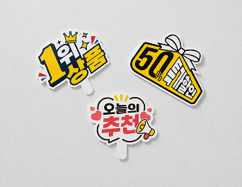 모양컷팅 POP