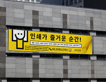실외 현수막