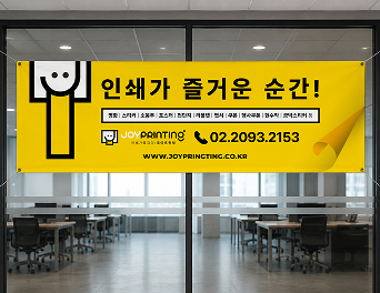 실내 현수막